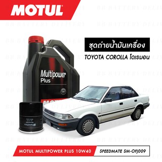 น้ำมันเครื่อง รถยนต์ โตโยต้า โดเรมอน TOYOTA COROLLA Motul Multipower Plus Technosynthese 10W40 4L+กรอง 1ลูก