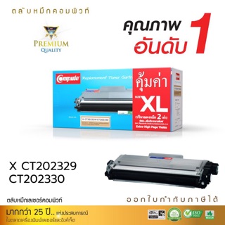 Xerox225z Compute ตลับหมึกเลเซอร์ For Fuji Xerox CT202329/CT202330 (ดำ)ออกใบกำกับภาษีได้