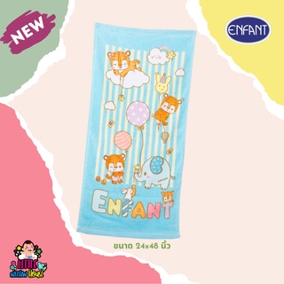 Enfant ผ้าขนหนูอเนกประสงค์ เลือกลายด้านใน