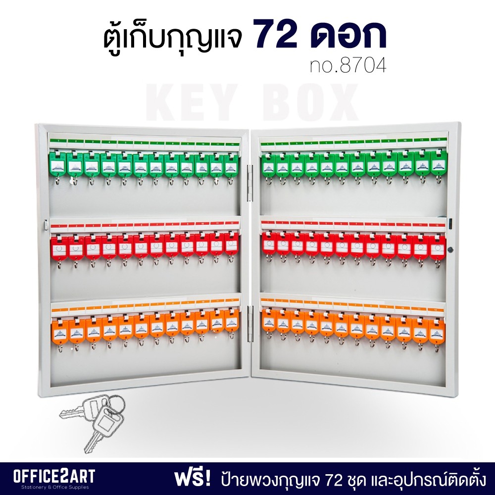 ตู้กุญแจ ตู้เก็บกุญแจ 72 ชุด (พร้อมป้ายพวงกุญแจ) รุ่น 8704 (สีขาว) ตู้พวงกุญแจ ตู้ใส่กุญแจ ที่แขวนกุ