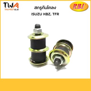 RBI [คู่] สกรูกันโคลง KBZ, TFR / I27430 8-94223156-0