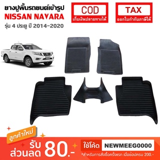 [พร้อมส่ง] ถาดยางรองพื้นรถยนต์เข้ารูป Nissan Navara NP300 4Door [2014-ปัจจุบัน]