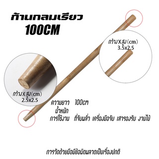 ไม้เนื้อแข็ง! 100*2.5*2.5 cm!ใช้! พลั่ว จอบ ด้ามจับเครื่องมือ และอื่นๆ อีกมากมาย!