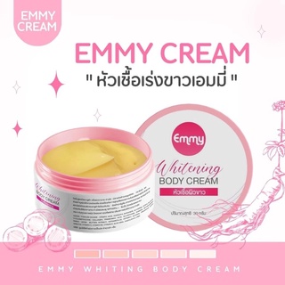 Emmy whitening ครีมเอมมี่ หัวเชื้อผิวขาว