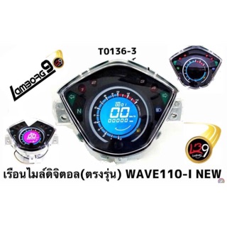 เรือนไมล์ดิจิตอล (ตรงรุ่น) wave110i new พร้อมสายปลั๊กตรงรุ่น