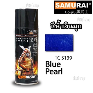 สีสเปรย์ ซามูไร Samurai สีน้ำเงินมุก Blue Pearl T/C TCS139** ขนาด 400 ml.