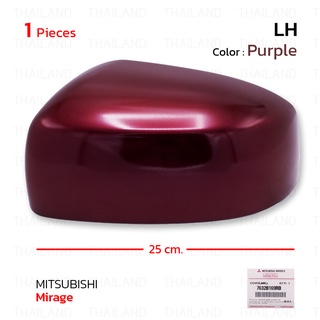 ครอบกระจกมองข้าง ฝากระจกมองข้าง ไม่เว้าไฟเลี้ยว ของแท้ สีม่วง สำหรับ Mitsubishi Mirage ปี 2012-2018