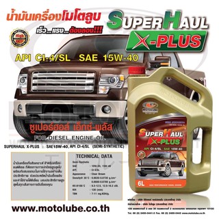 🔥15W-40🔥 น้ำมันเครื่องดีเซล SUPERHAUL X PLUS API CI-4  15W-40 เกรด กึ่งสังเคราะห์ 6+1L