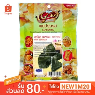 ผงปรุงรสโนริสาหร่าย ขนาด200กรัม ตราไทเชฟ thychaf (ผงปรุง ผงปรุงรส ผงโรย ผงไก่เขย่า ผงเขย่า)