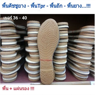 พื้นคัชชูยาง no.5548 (แถมแผ่นรอง) ราคาต่อคู่