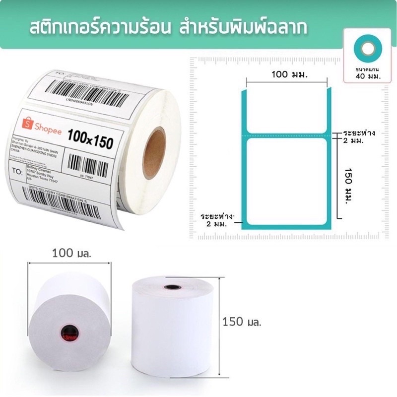 พร้อมส่ง กระดาษความร้อนสติ๊กเกอร์ 100x150 500แผ่น label sticker กระดาษปริ้นบาร์โค้ด ไม่ใช้หมึก