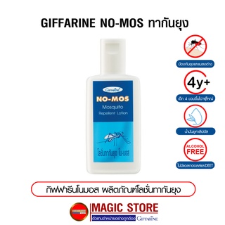 Giffarine กิฟฟารีน โลชั่นกันยุง ยาทา กันยุง สำหรับ เด็ก ผู้ใหญ่ ออแกนิค ขนาด 100มล.