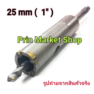 โฮลซอ เจาะคอนกรีต 25 mm  ( ขนาดรุเจาะ 1 นิ้ว) พร้อม ก้านต่อ โรตารี่ ความยาว 4 นิ้ว ใช้ เจาะปูน เจาะผนัง เจาะกำแพง