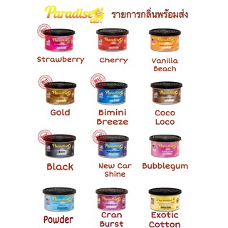 🌺[ขายของแท้เท่านั้น] น้ำหอมออการ์นิค Paradise air fiber can น้ำหอมปรับอากาศแบบกระป๋อง น้ำหอมไฟเบอร์ จาก USA