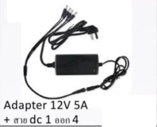 สายแยกไฟ DC เข้า 1 ออก 4 +อแดป12V5A สำหรับกล้องวงจรปิดและอื่นๆ