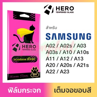 Hero ฟิล์มกระจก เต็มจอ กันรอย ซัมซุง Samsung Galaxy A23 A22 A21s A20s A20 A13 A12 A11 A10s A10 A03s A03 A02s A02 ใส