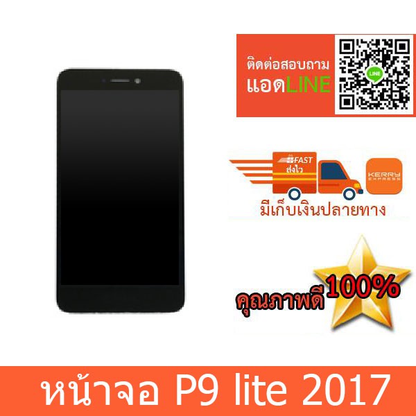 จอ huawei P9 lite จอ p9 lite 2017 หน้าจอ P9 lite 2017 หน้าจอหัวเว่ย P9 lite 2017จอชุดhuawei P9 lite 