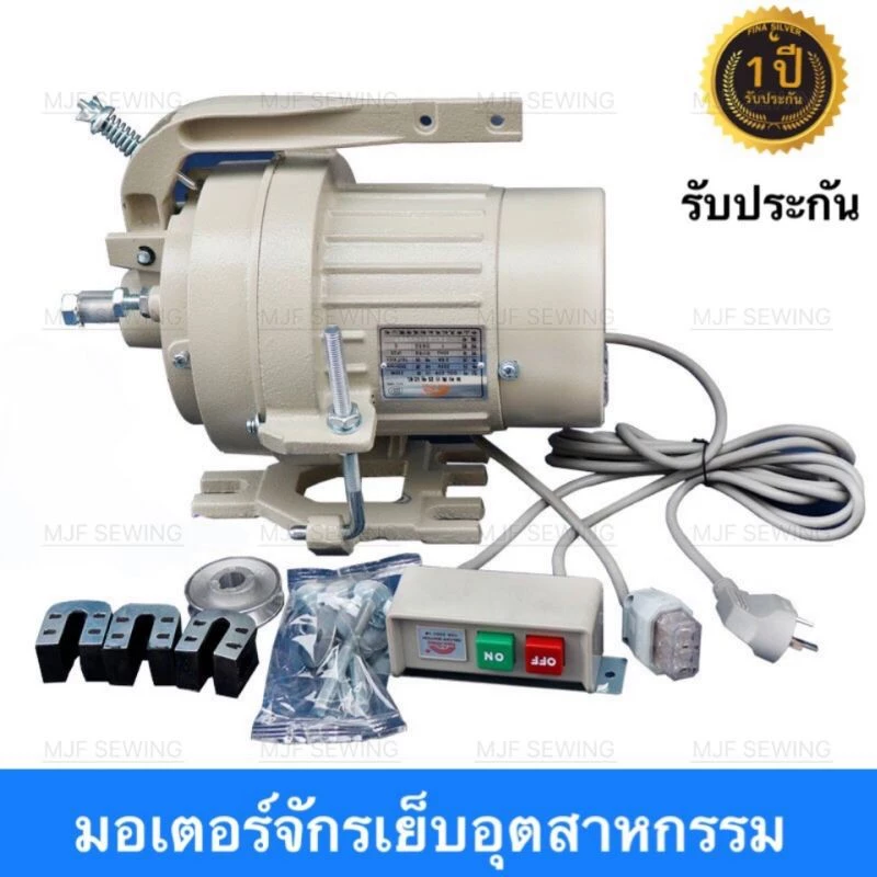 มอเตอร์จักรเย็บผ้า มอเตอร์จักรอุตสาหกรรม มอเตอร์ครัช วิ่งนิ่มเสียงเงียบสุดๆ JACK/MJF CHINA.NO.1