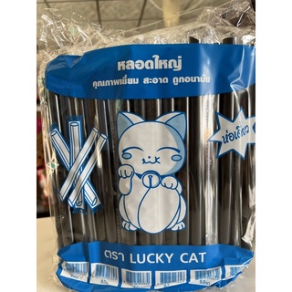 หลอดไข่มุกแบบห่อฟิล์ม100เส้นสีดำตราLUCKY CAT