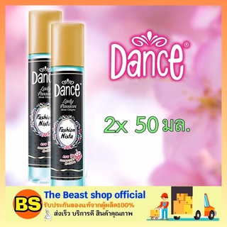 The Beast Shop_(2x50ml) สเปรย์น้ำหอม แดนซ์ เลดี้ แพชชั่น มอยส์ โคโลญ Dance Cologne Spray สีดำ ขนาด 50 มล.