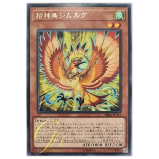 [RIRA-JP018] Simorgh, Bird of Bringing (Rare)