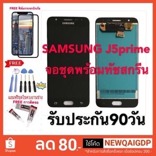 จอSamsung  J5 prime  งานแท้บริษัท