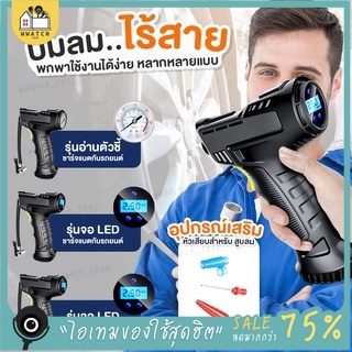 [มีเก็บเงินปลายทาง] Air Pump เครื่องเติมลม ไร้สาย ที่เติมลมไฟฟ้า ที่เติมลมรถ