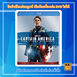 หนัง Bluray Captain America: The First Avenger (2011) กัปตัน อเมริกา อเวนเจอร์ที่ 1