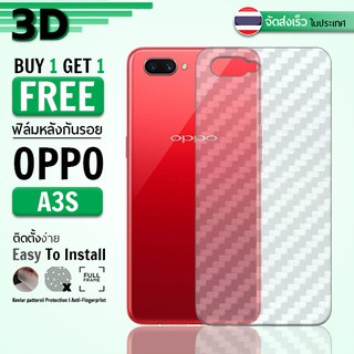 ซื้อ 1 แถม 1 - ฟิล์มหลัง OPPO A3s ฟิล์มกันรอย กันรอย ลายเคฟล่า ฟิล์มหลังเครื่อง Back Film Kevlar Protector