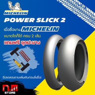 ยางมอเตอร์ไซส์ MICHELIN POWER SLICK 2