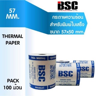 🎉🎉🎉5️⃣.1️⃣5️⃣ BSC กระดาษความร้อนบีเอสซี BSC กระดาษสลิป ใบเสร็จรับเงิน แบบม้วน 57x50 แพ็ค 100ม้วน คุณภาพจากญี่ป่นโดยตรง