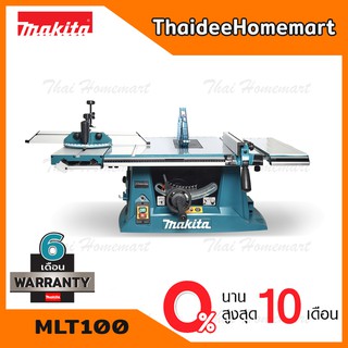 MAKITA โต๊ะเลื่อยองศา 10 นิ้ว รุ่น MLT100 (1430วัตต์) รับประกันศูนย์ 1 ปี