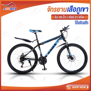 จักรยานเสือภูเขา Mountain Bike JS22 ล้อ 26 นิ้ว ดีไซน์สวย กีฬาออกกำลังกาย ปั่นจักรยาน จักรยาน