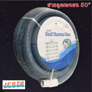 สายดูดตะกอน (Flexible Vacuum Hose) Jesta