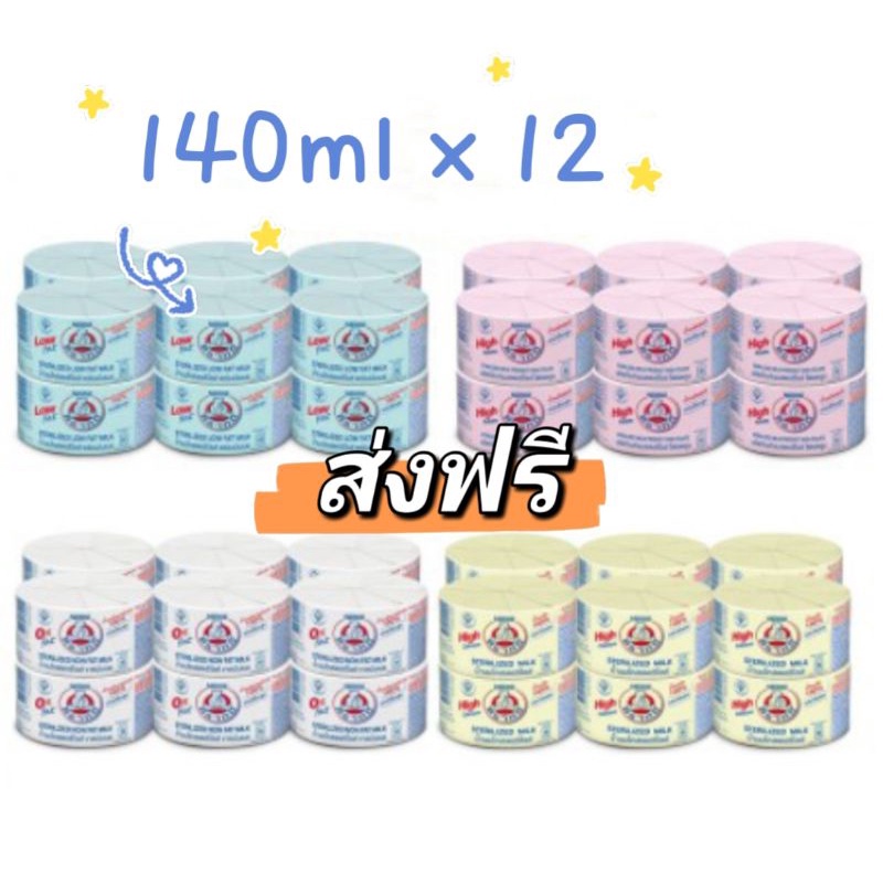 มีส่งทันที📌ตราหมี นมสดสเตอริไลส์ 140 มล. แพค 12 มี 4 รสชาติ