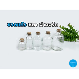 ขวดแก้ว หนา 5-50ml ฝาคอร์ก