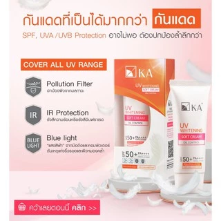 [ซอง] เคเอ ยูวี ไวท์เทนนิ่ง ซอฟท์ครีม ออยคอนโทรล KA UV WHITENING SOFT CREAM OUL CONTROL SPF50+PA++++