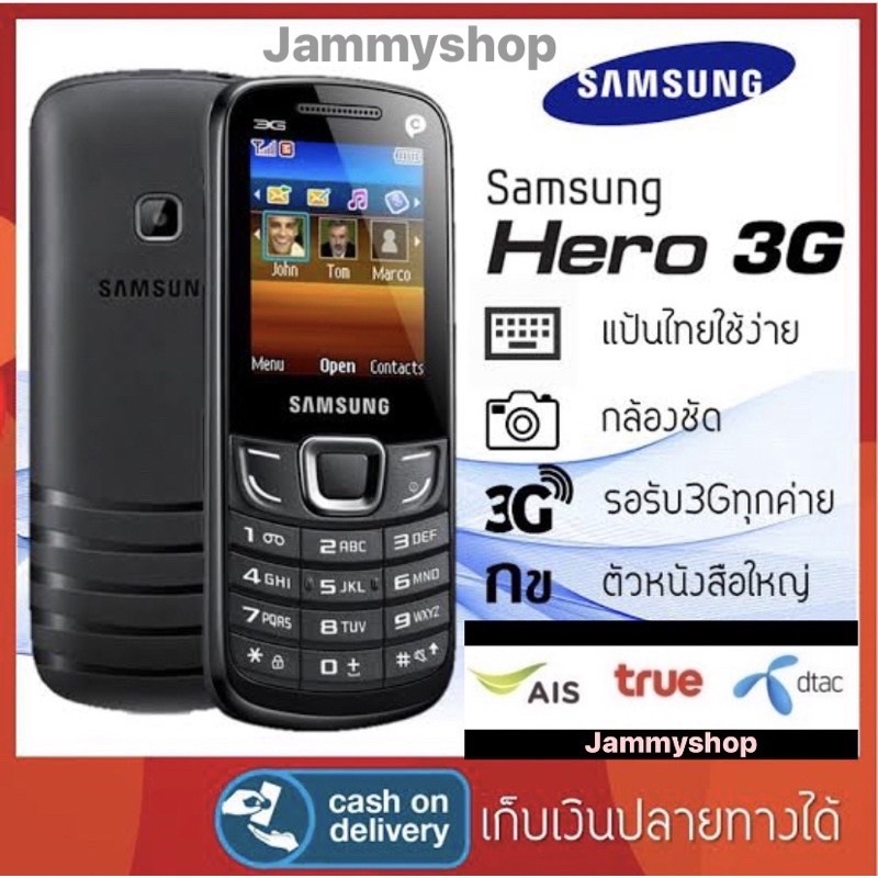🔥 เครื่องแท้100% Samsung hero 3G E3309 โทรศัพท์ซัมซุง ปุ่มกดมือถือ ตัวเลขใหญ่ ลำโพงเสียงดัง โทรศัพท์มือถือ