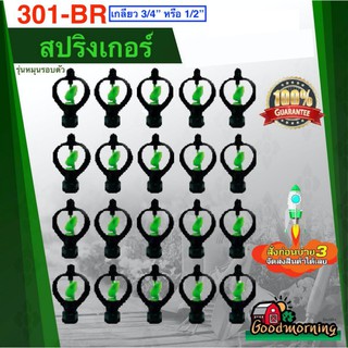 สปริงเกลอร์ 301B-R ใบ PVC หูช้าง แพ็ค 20 ชิ้น หมุนรอบตัว เกลียวใน 3/4นิ้ว x 1/2นิ้ว รดน้ำต้นไม้ พืชผักและสนามหญ้า หัว...