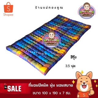 ที่นอนปิคนิค 3.5 ฟุต 📌รบกวนอ่านรายละเอียดก่อนกดสั่งซื้อนะคะ📌