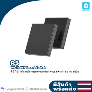 Sonoff R5 (remote Switch) ใช้งานร่วมกับ WALL SWITCH รุ่น M5, MINI R3