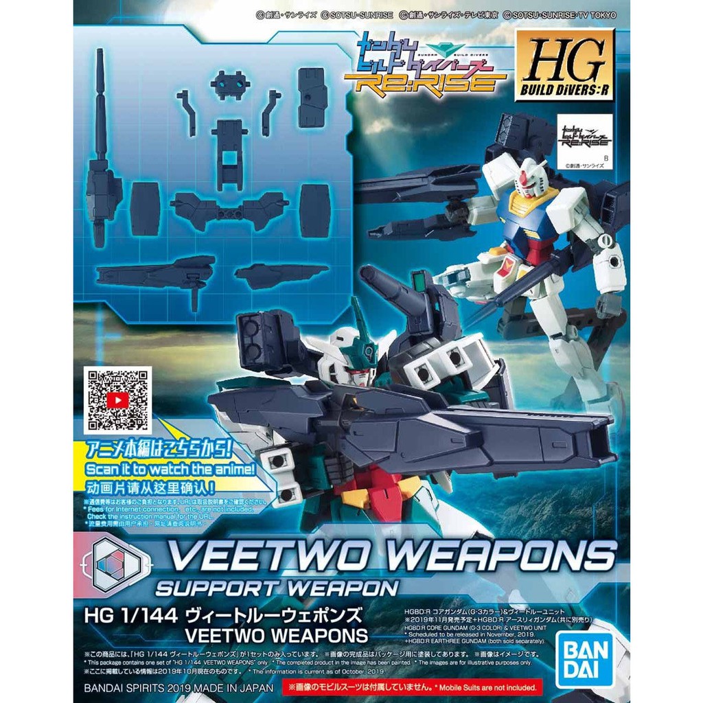(พร้อมส่ง) HGBD:R 1/144 Veetwo Weapons (พาร์ทเสริมเท่านั้นไม่มีตัวหุ่น)