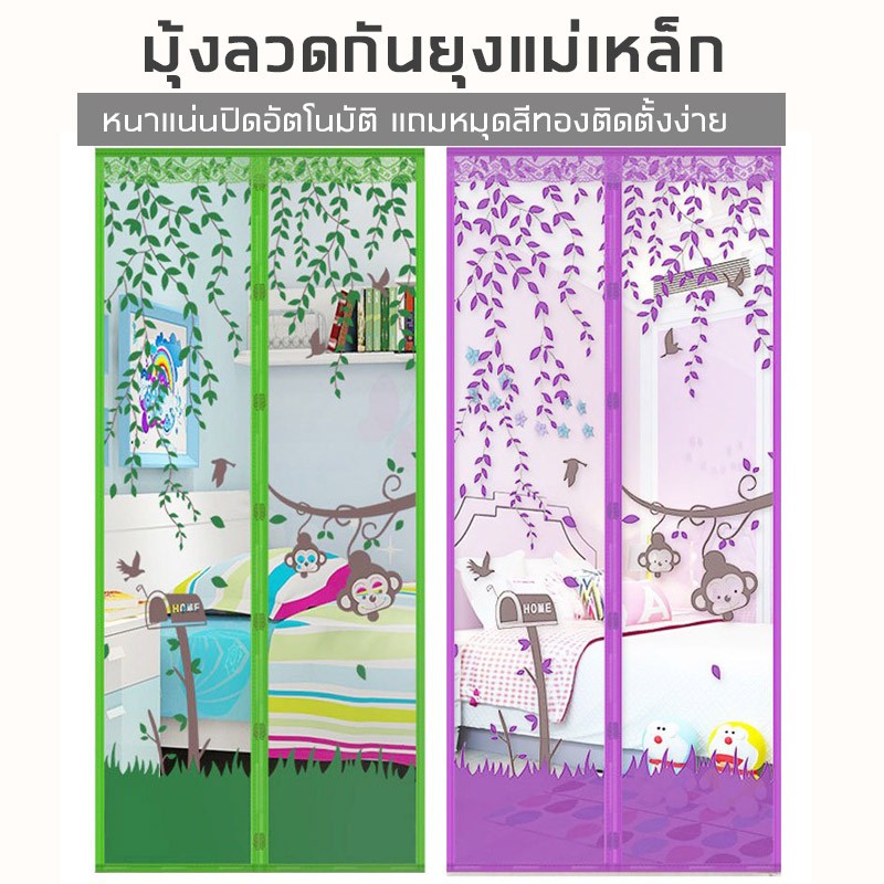 มุ้งลวด ม่านกันยุงแม่เหล็ก ปิดอัตโนมัติ แถมหมุดสีทอง รุ่นSM-90 มี5 สีให้เลือก