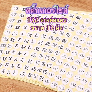 Ct18-2437 สติ๊กเกอร์ไซส์ 132 ดวง/แผ่น ใช้บอกขนาด XS-5XL สติ๊กเกอร์ติดไซส์ (ส่งจากกรุงเทพ) np