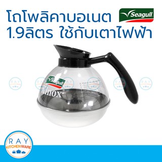 Seagull โถกาแฟ Kinox 1.9 ลิตร รหัส 150349014