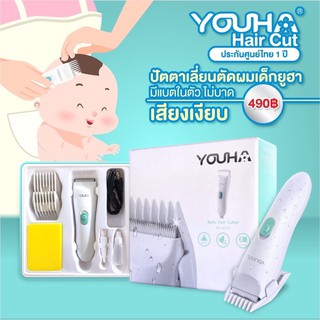 ปัตตาเลี่ยนตัดผมเด็กยูฮา Youha ปัตตาเลี่ยนตัดผมเด็ก ปัตตาเลี่ยนตัดผม