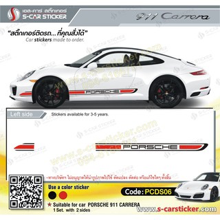 PORSCHE CARRERE ลายแถบข้างรถ