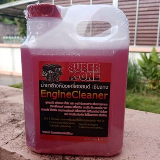 💥 💥น้ำยาสลายคราบน้ำน้ำมันล้างเครื่องรถยนต์ Engine Cleaner K -ONE  สูตรเชียงกง ☝️1 ลิตร ฉีดทิ้งไว้คราบน้ำมันไหลเยิ้ม