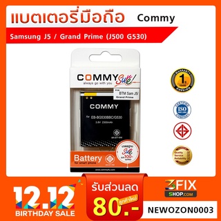 แบตเตอรี่ Samsung J5 / Grand Prime (J500 G530)