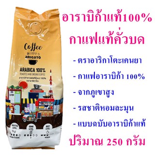 กาแฟ กาแฟอาราบิก้าแท้ Coffee กาแฟอาราบิก้า100% กาแฟอาราบิก้าแท้คั่วบด  Arabica Coffee กาแฟแท้คั่วบด 1 ถุง